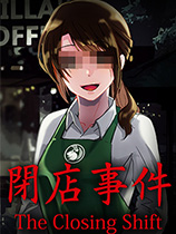 闭店事件TheClosingShift安卓版