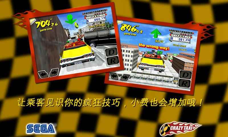 疯狂出租车安卓版