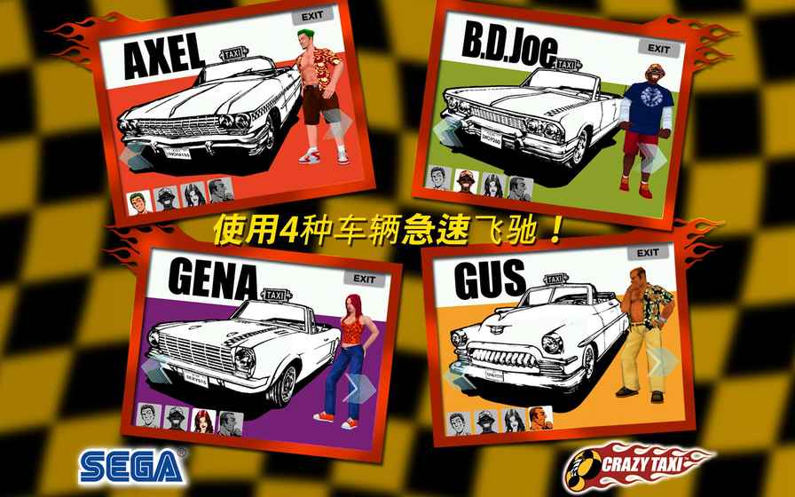 疯狂出租车最新版