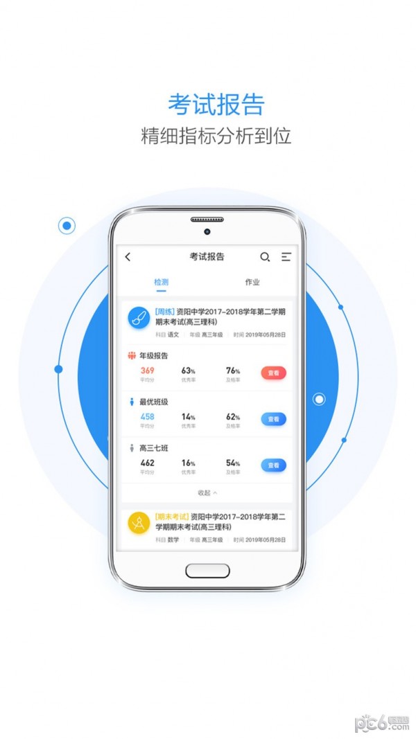 晨计网安卓版