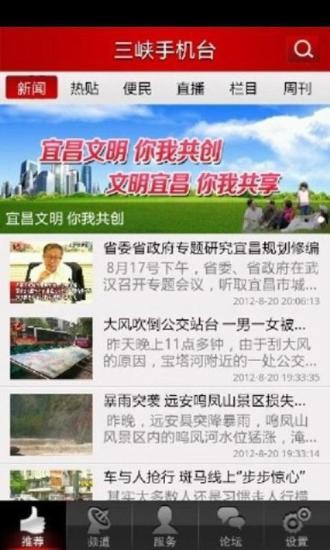 三峡手机台安卓版