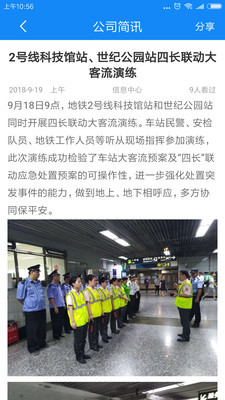 上海轨道保安免费版