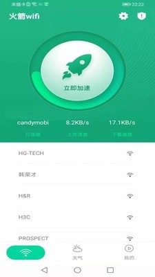 火箭wifi手机版