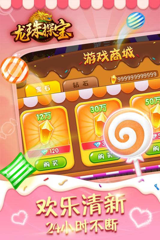 龙珠探宝最新版