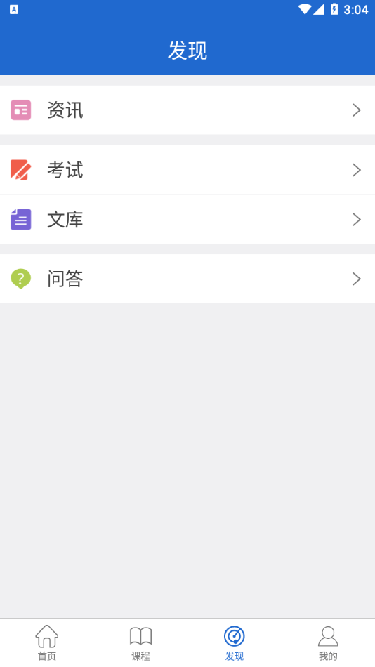 心理学教育网安卓版