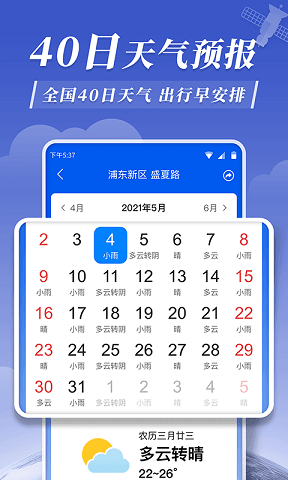 平安天气预报安卓版