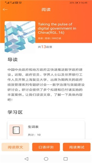 大英自主学习最新版