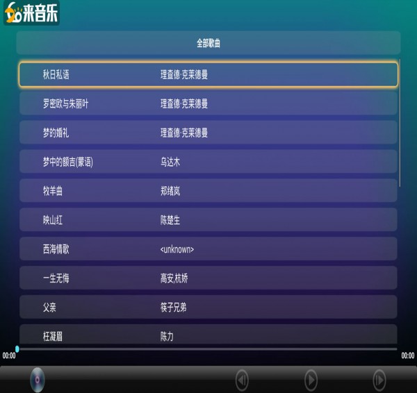如来音乐安卓版