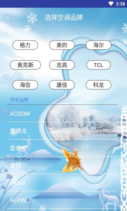 手机空调遥控器管家官网版