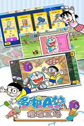 哆啦A梦修理工场手机版