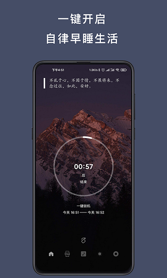 早睡手机锁免费版