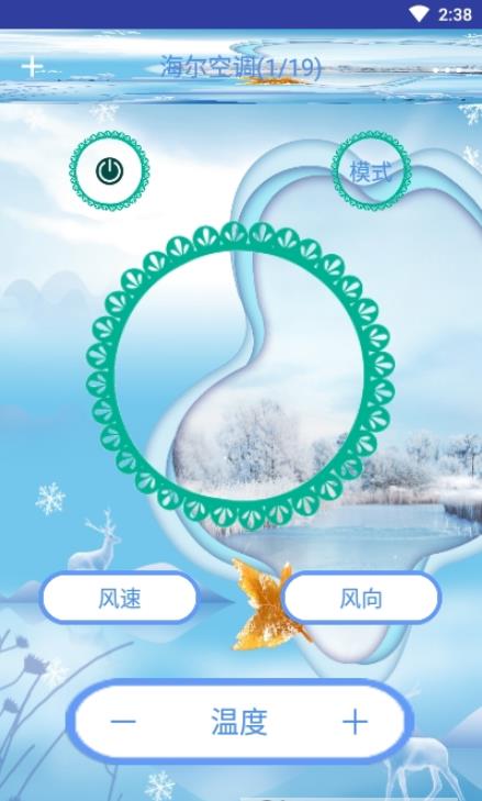手机空调遥控器管家安卓版