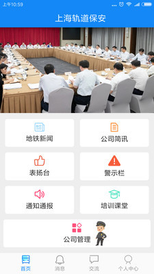 上海轨道保安官网版