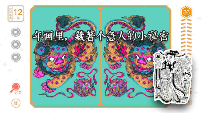 年画找不同最新版