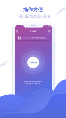 照片图片恢复精灵安卓版