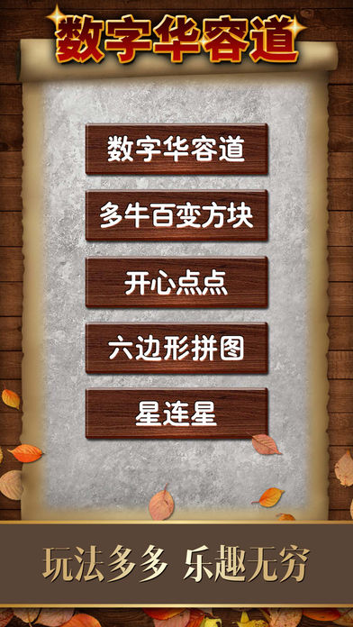 数字华容道手机版