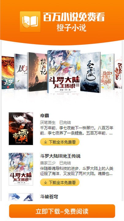 橙子阅读安卓版