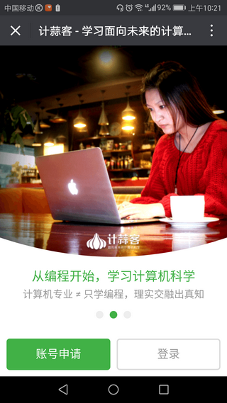 计蒜客手机版