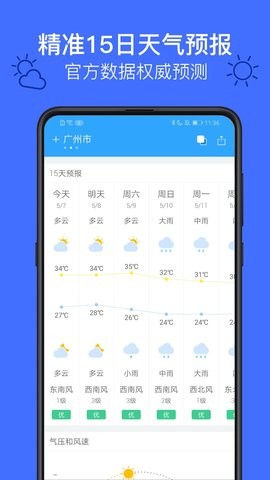 麻雀天气免费版