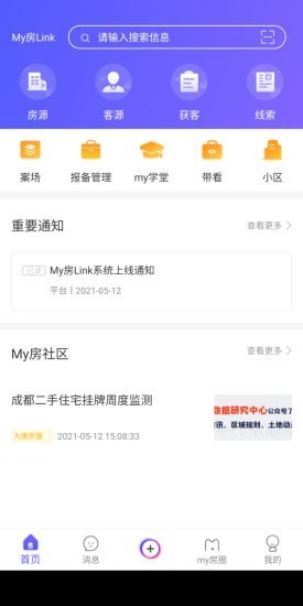 My房Link免费版