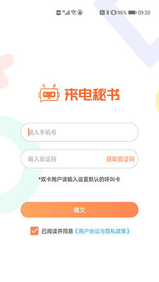 来电秘书手机版