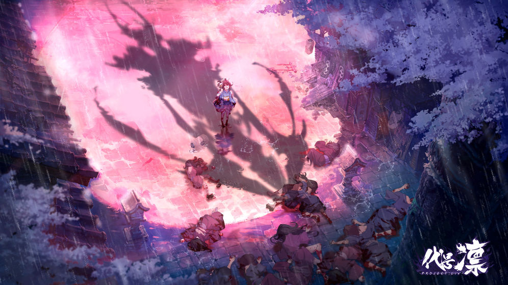 代号：凛手机版