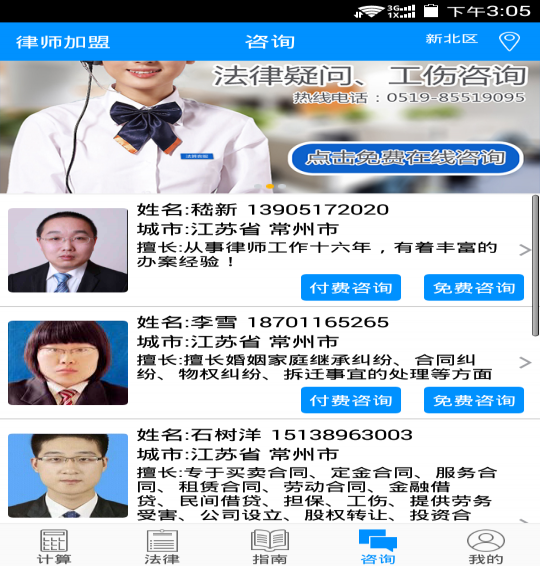 工伤计算器官网版