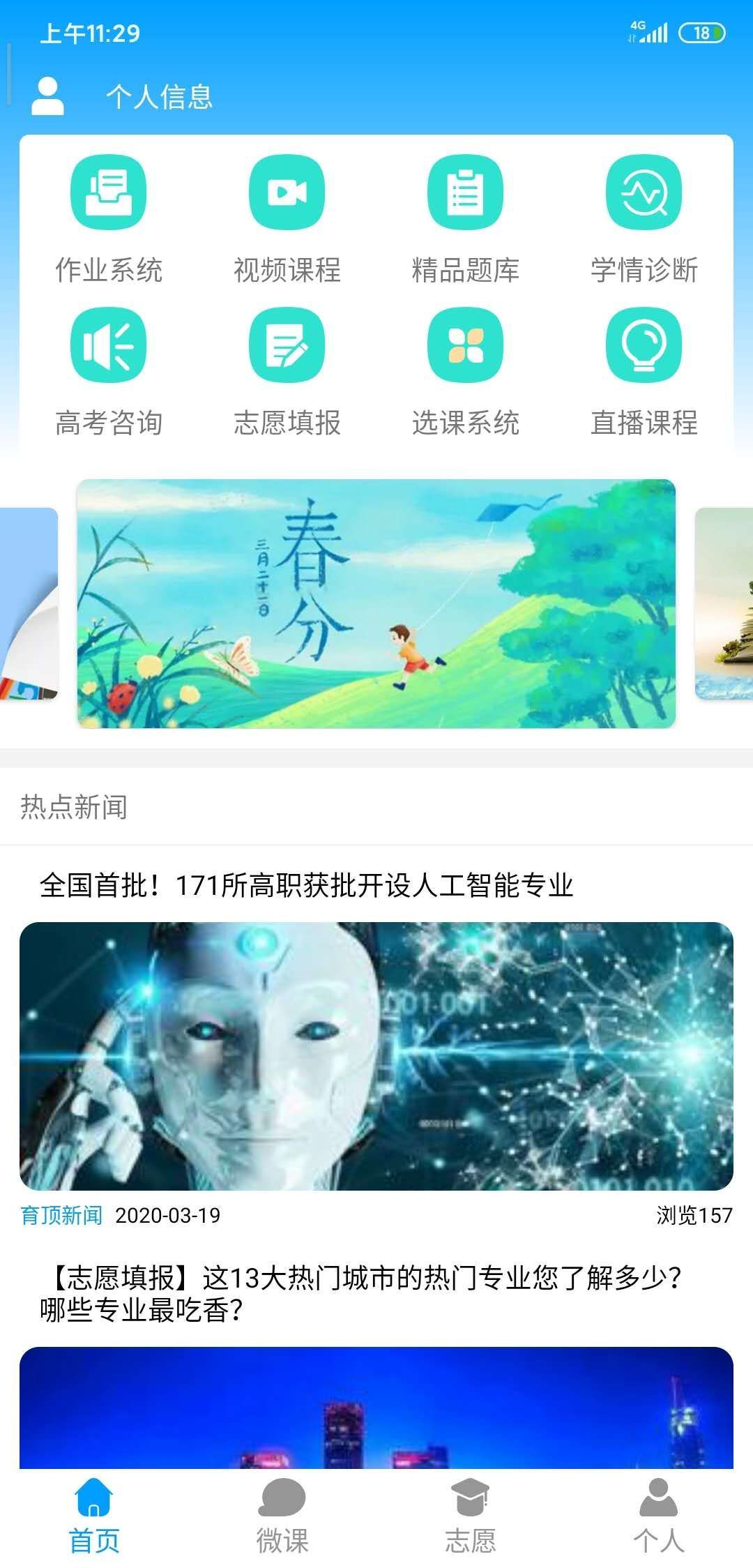 高考升学通官网版