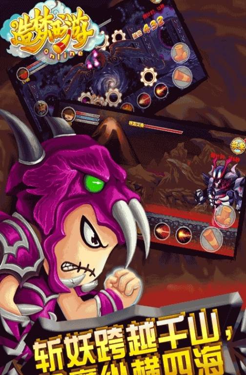 造梦西游OL最新版