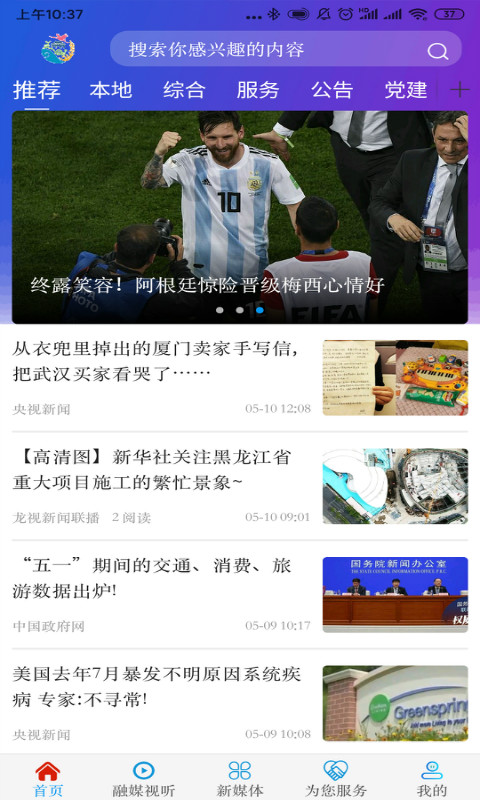 融媒泰来手机版