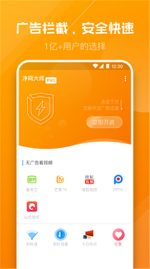 净网大师Pro安卓版