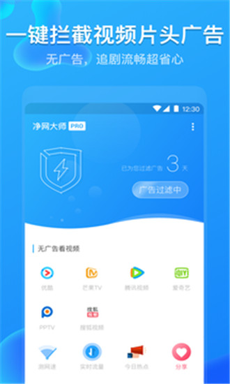 净网大师Pro最新版