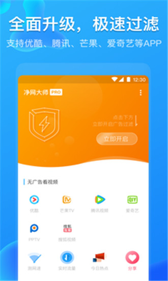 净网大师Pro免费版