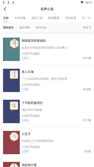 去听安卓版