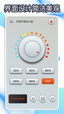芒果声音放大器最新版