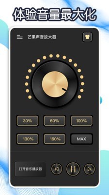 芒果声音放大器手机版
