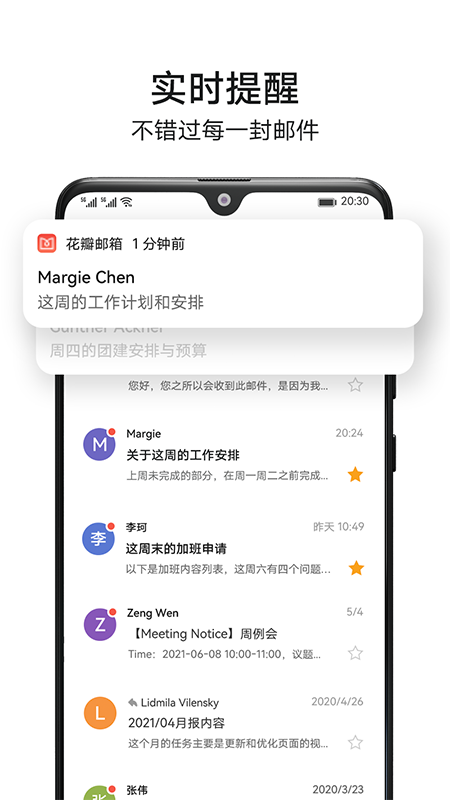 花瓣邮箱PetalMail手机版
