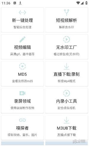 视频工具箱最新版