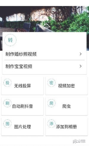视频工具箱免费版