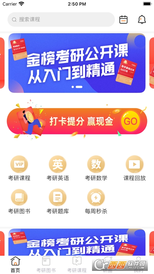 金榜时代免费版