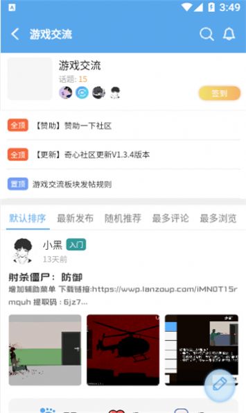 奇心社区手机版