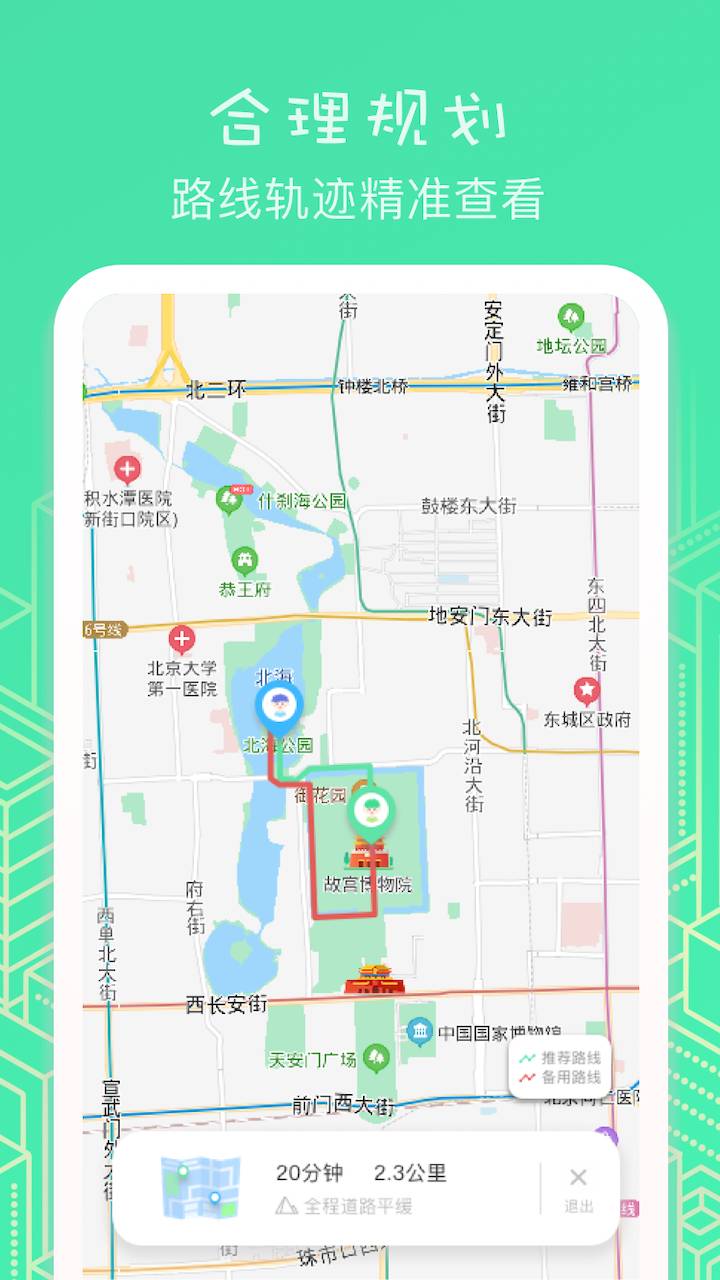 位置助手手机版