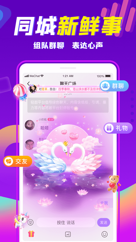倾甜最新版