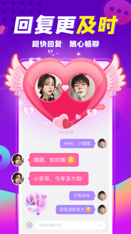 倾甜免费版