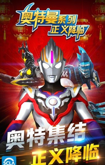 奥特曼正义降临最新版