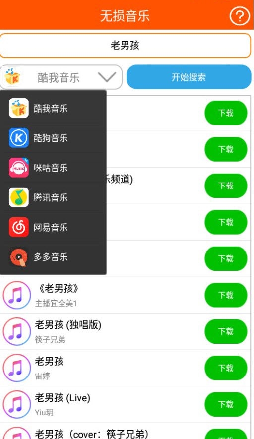 无损音乐安卓版