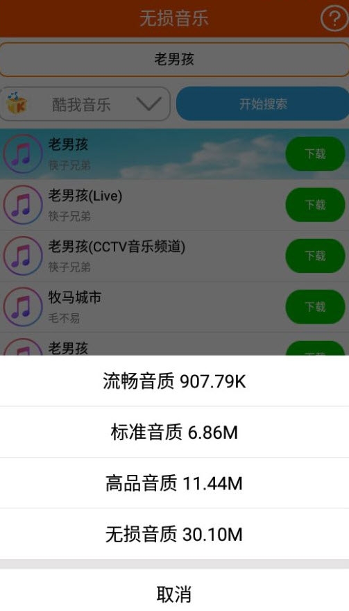 无损音乐最新版