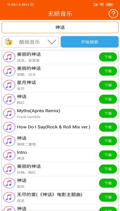 无损音乐官网版