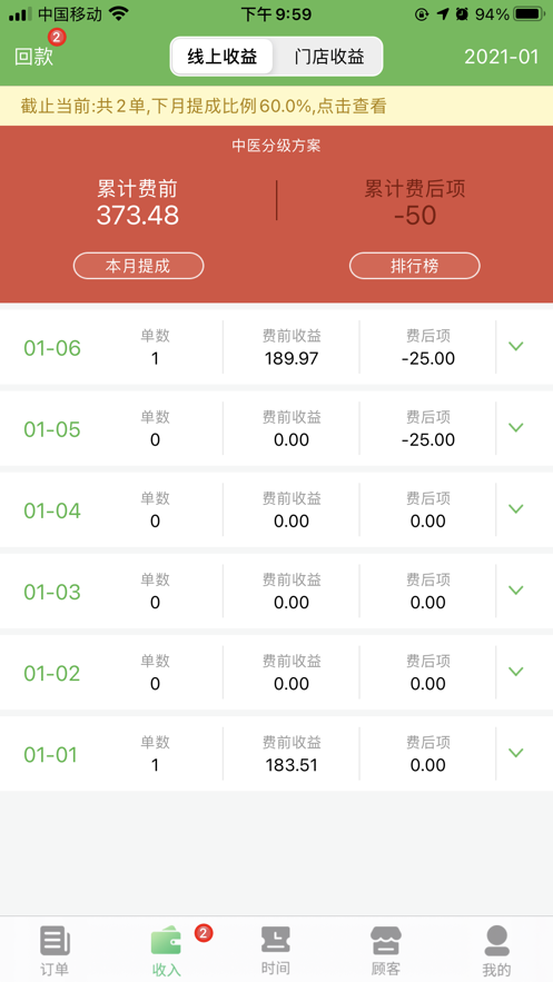 宜生技师安卓版