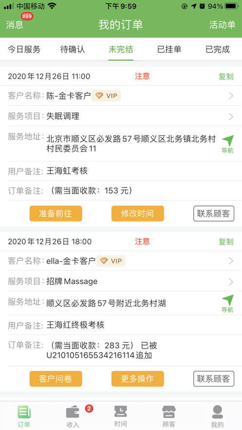 宜生技师官网版